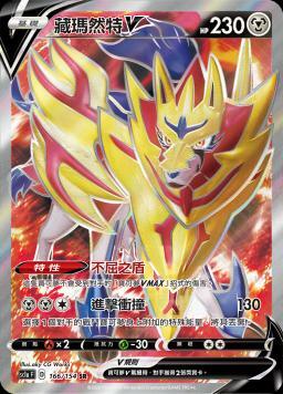 SC1aF 166/154 藏瑪然特V