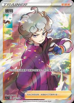 SC1aF 169/154 彼特