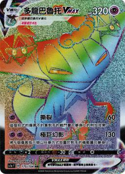 SC1aF 175/154 多龍巴魯托VMAX