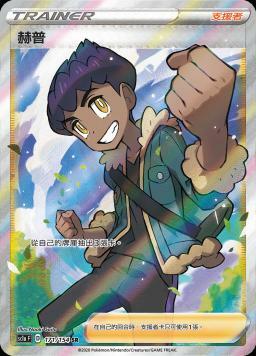 SC1aF 171/154 赫普