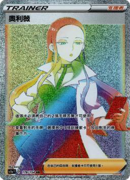 SC1aF 178/154 奧利薇