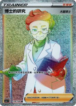 SC1aF 179/154 博士的研究（木蘭博士）