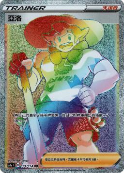 SC1aF 181/154 亞洛