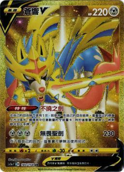 SC1aF 183/154 蒼響V