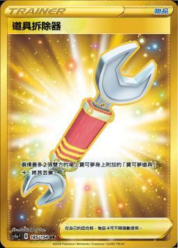 SC1aF 185/154 道具拆除器