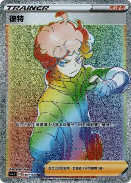 SC1aF 180/154 彼特