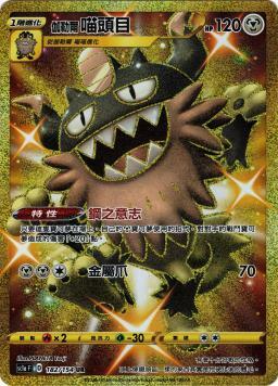 SC1aF 182/154 伽勒爾喵頭目