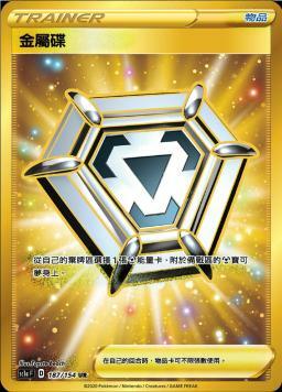 SC1aF 187/154 金屬碟