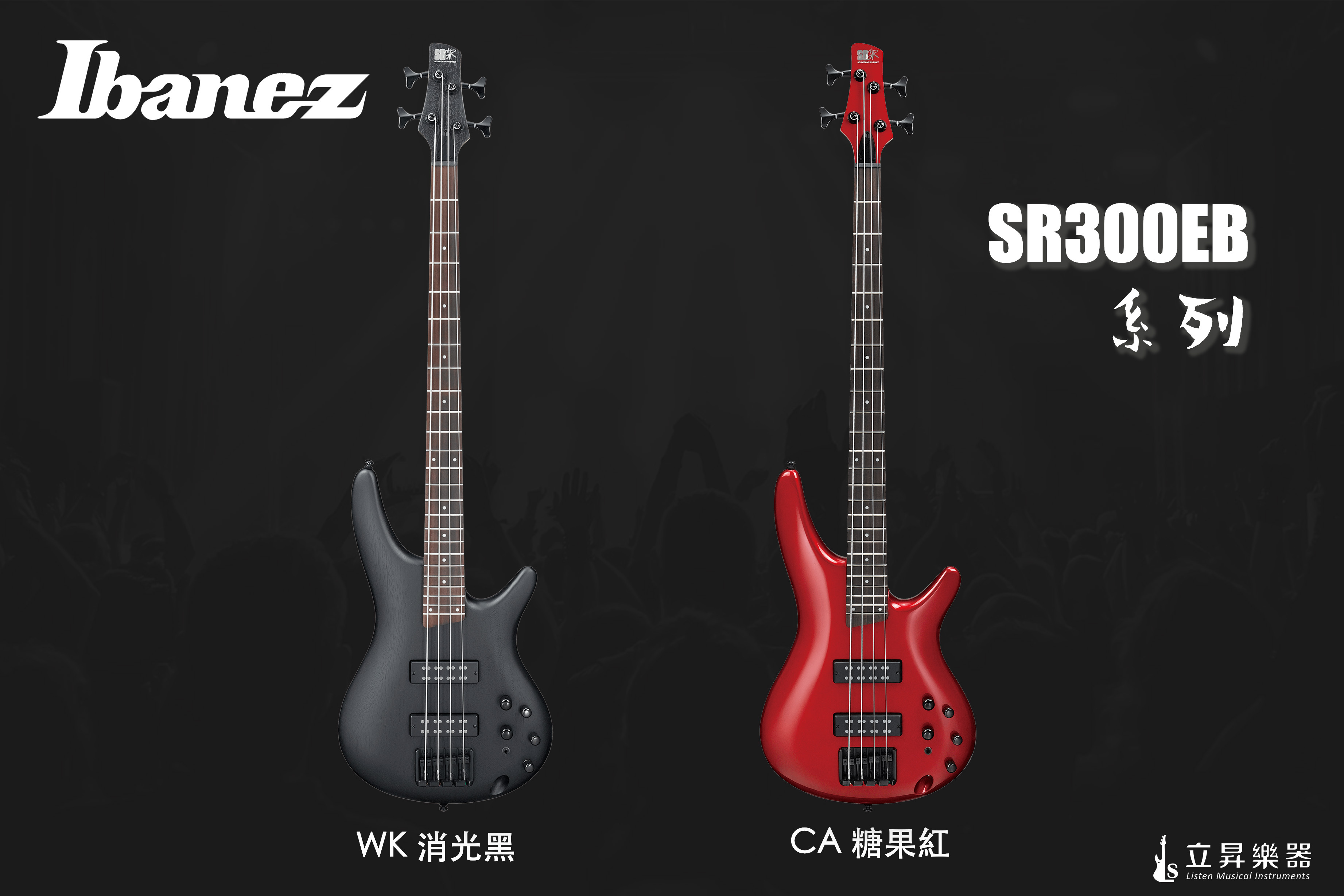 Ibanez SR300EB 主動式 電貝斯 Jatoba指板  SR300EB-WK 消光黑 / SR300EB-CA 紅色