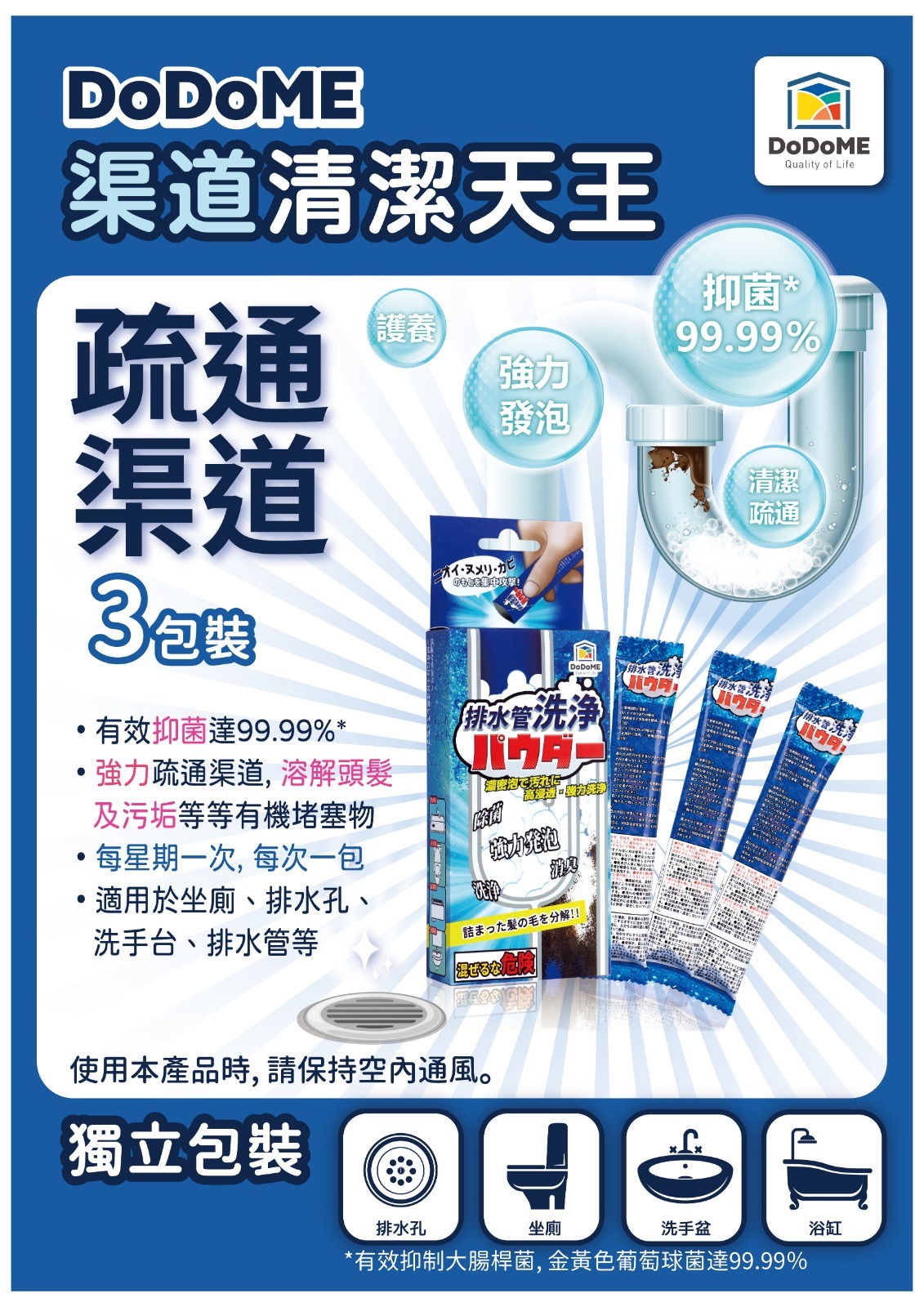 DODOME強力除菌渠道疏通劑3包裝*3盒起$33/盒