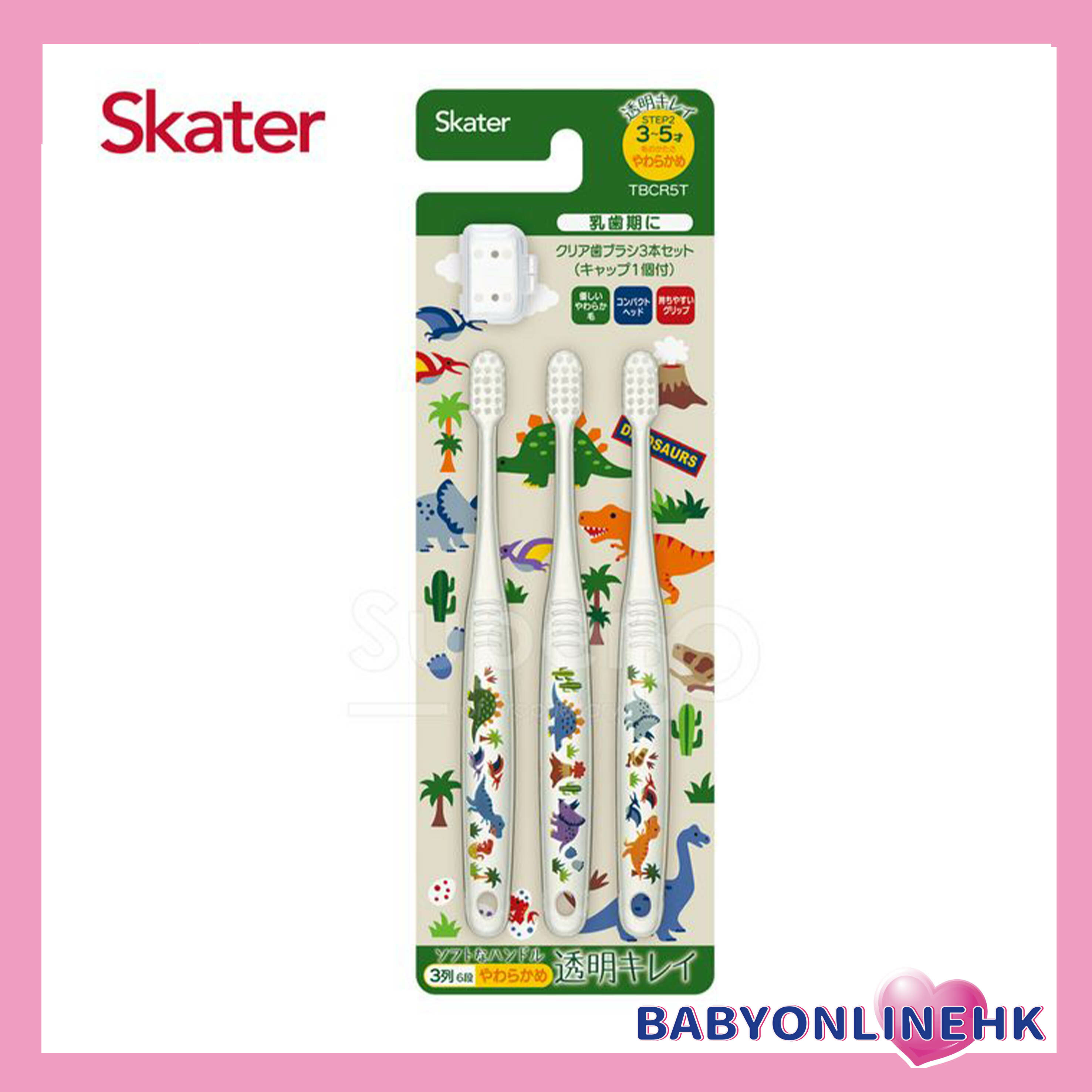 日本Skater TBCR5T 兒童透明牙刷 附蓋 3枝裝 - 恐龍 (3-5 歲適用)