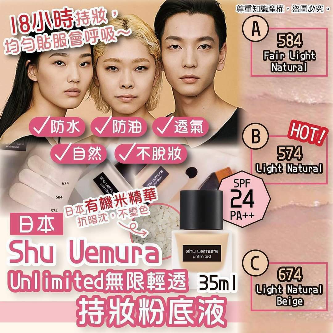 🇯🇵Shu Uemura Unlimited無限輕透持妝粉底液(35ml)