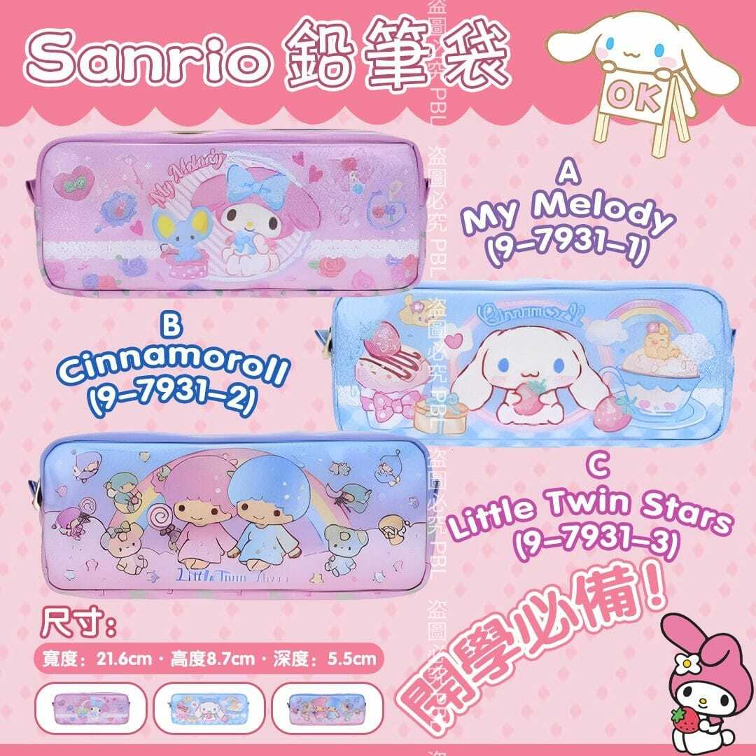 Sanrio Cinnamoroll鉛筆袋