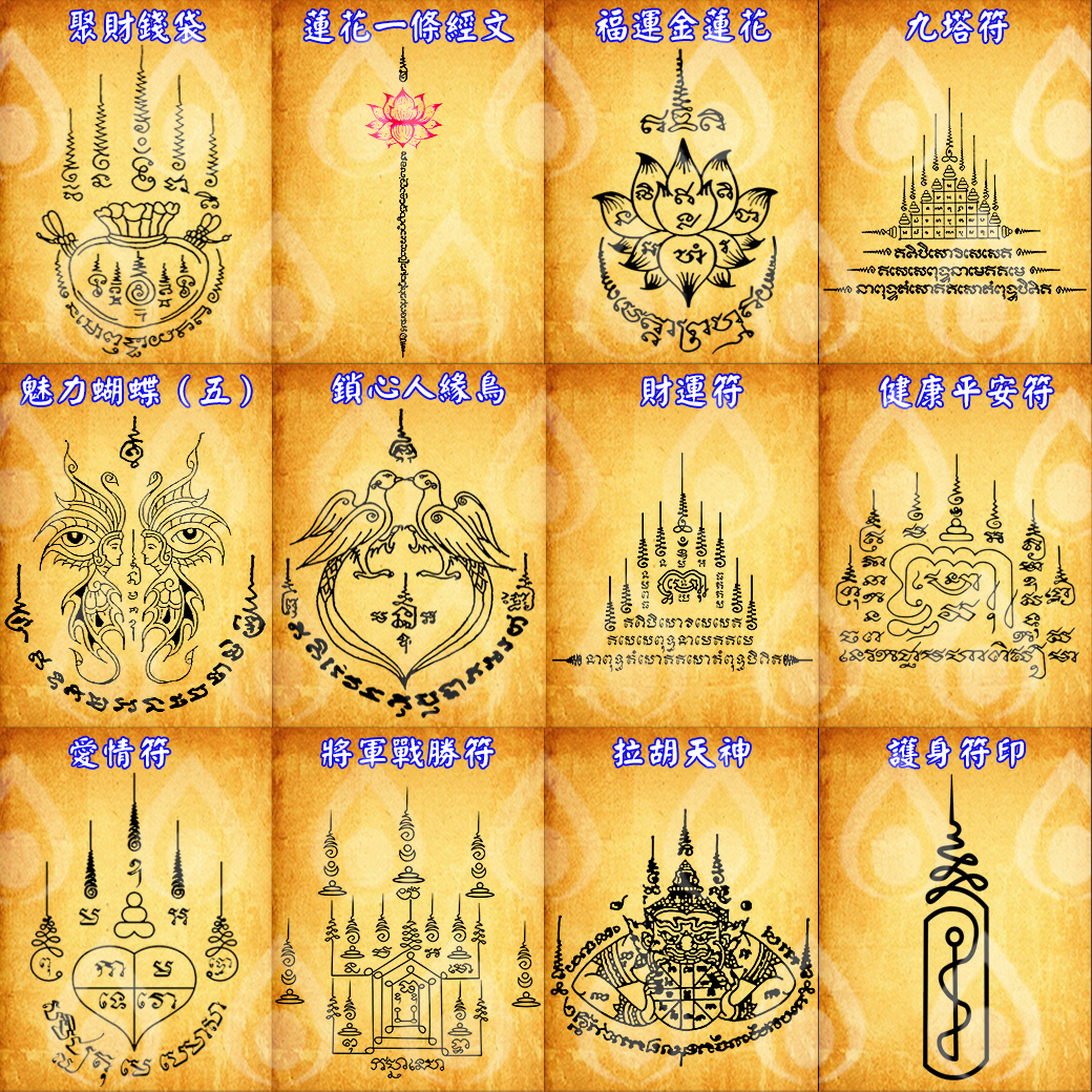 泰國高僧法力刺青