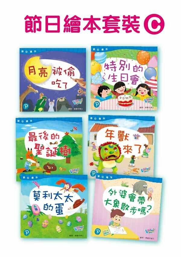 【K3】節日繪本套裝 C(Pearson Longman 培生朗文)