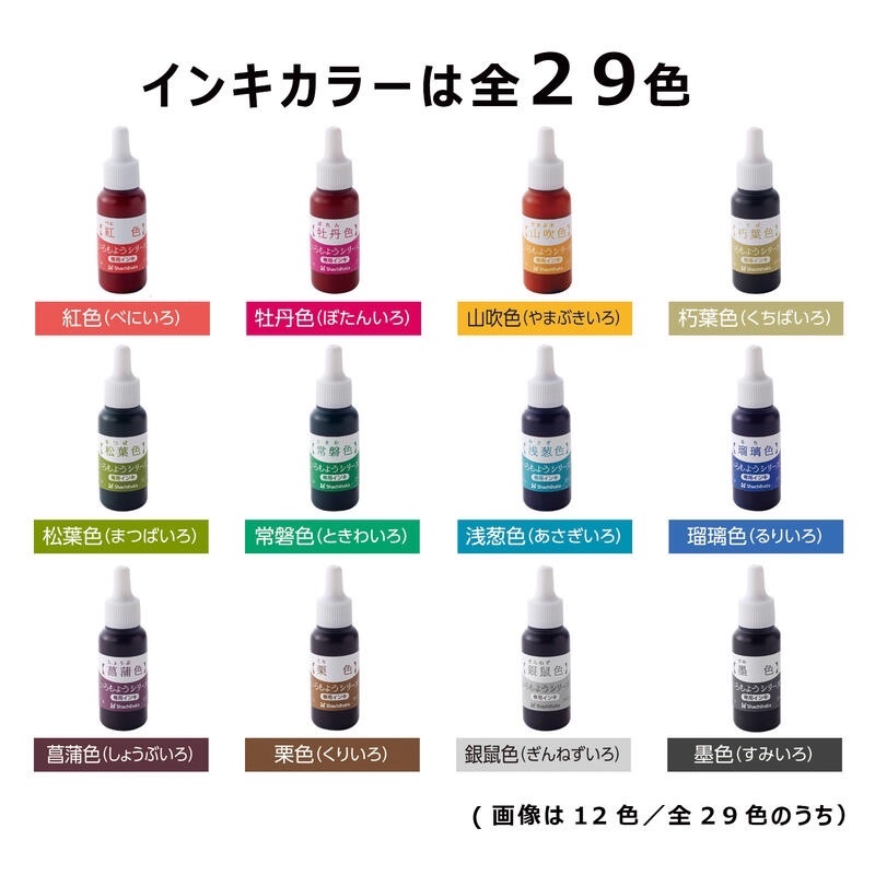 日本 Shachihata 自調混色印台 油性墨水 8ml 補充墨水