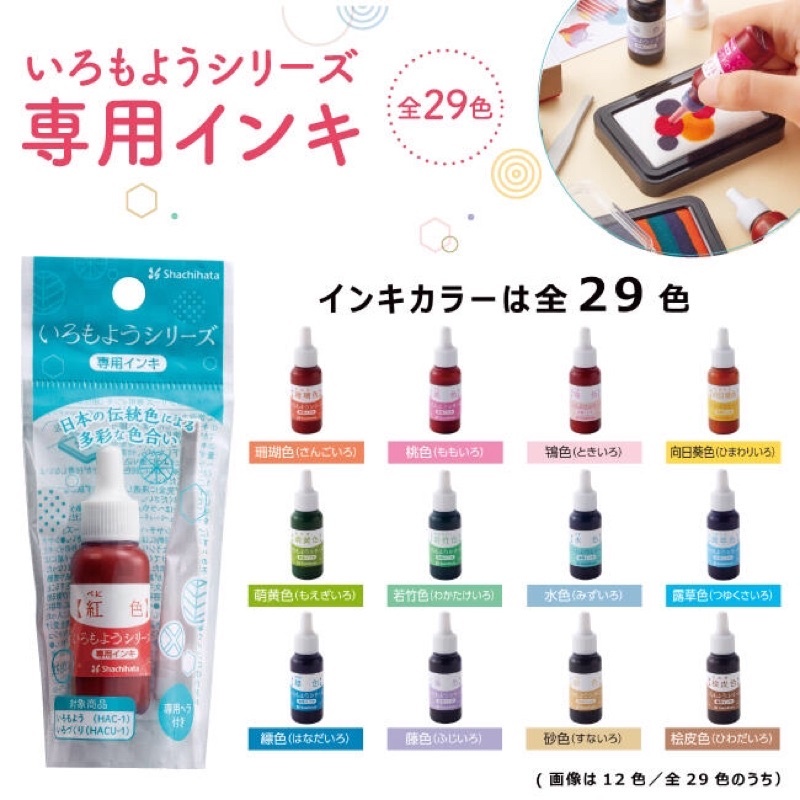 日本 Shachihata 自調混色印台 油性墨水 8ml 補充墨水