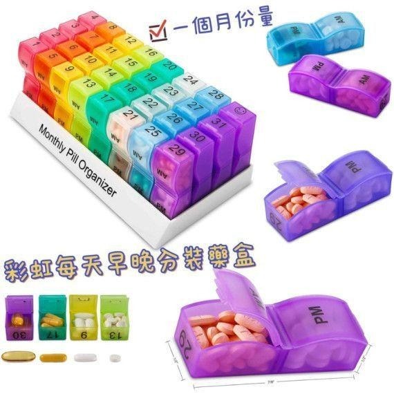 彩虹每天早晚分裝藥盒