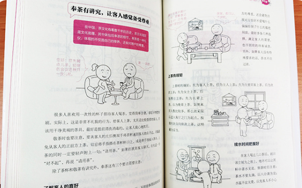 一分钟漫画处世技巧