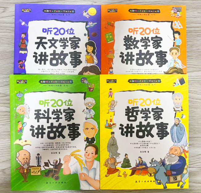 听伟人讲故事（4本）