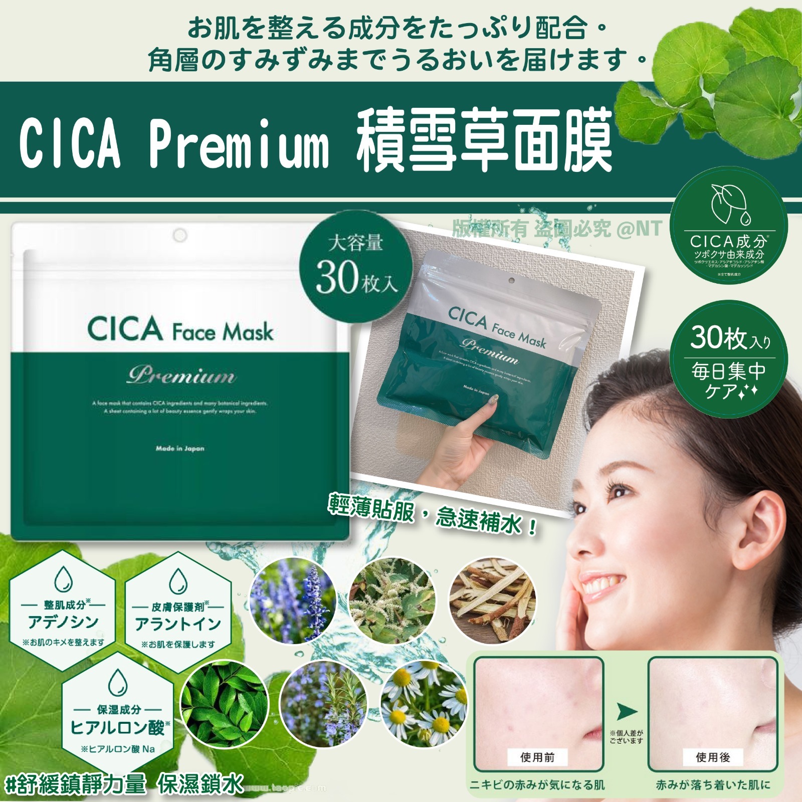 CICA Face Mask premium 30枚入り - パック・フェイスマスク