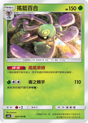 AS6bF 002/194 搖籃百合