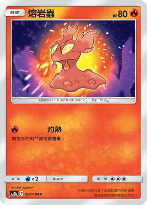 AS6bF 007/194 熔岩蟲