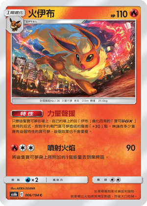 AS6bF 006/194 火伊布