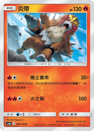 AS6bF 009/194 炎帝