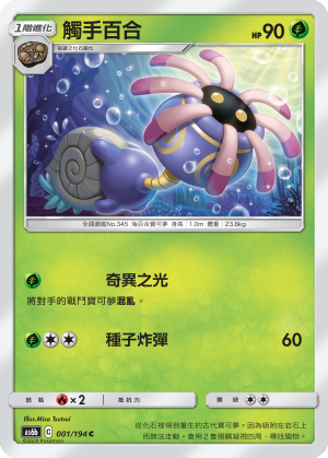 AS6bF 001/194 觸手百合