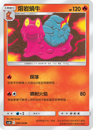 AS6bF 008/194 熔岩蝸牛