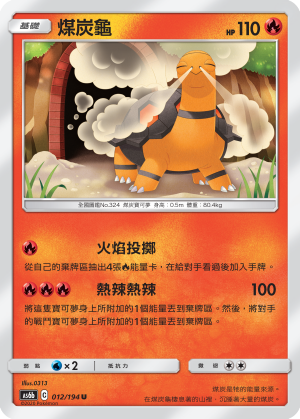 AS6bF 012/194 煤炭龜