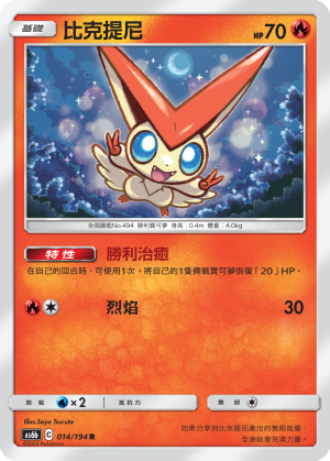 AS6bF 014/194 比克提尼