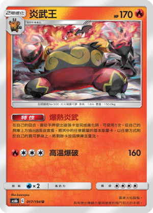 AS6bF 017/194 炎武王