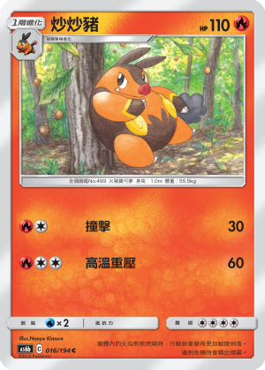 AS6bF 016/194 炒炒豬