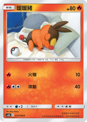 AS6bF 015/194 暖暖豬