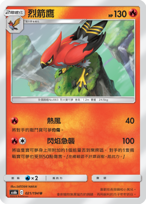 AS6bF 021/194 烈箭鷹