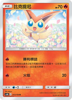 AS6bF 013/194 比克提尼