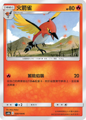 AS6bF 020/194 火箭雀