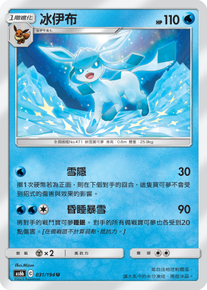 AS6bF 031/194 冰伊布