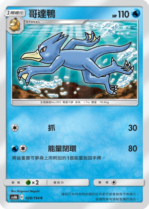 AS6bF 028/194 哥達鴨