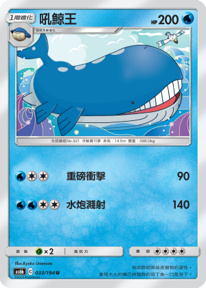 AS6bF 033/194 吼鯨王