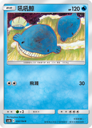 AS6bF 032/194 吼吼鯨