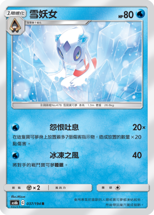 AS6bF 037/194 雪妖女