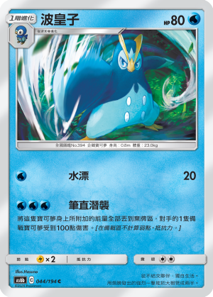 AS6bF 044/194 波皇子