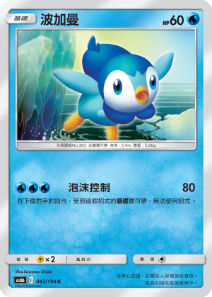 AS6bF 043/194 波加曼