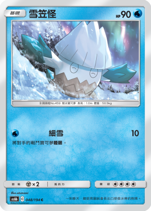 AS6bF 048/194 雪笠怪