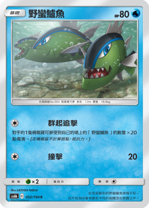 AS6bF 052/194 野蠻鱸魚