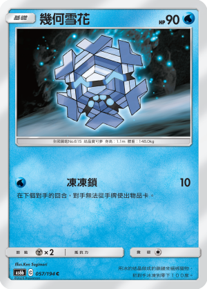 AS6bF 057/194 幾何雪花