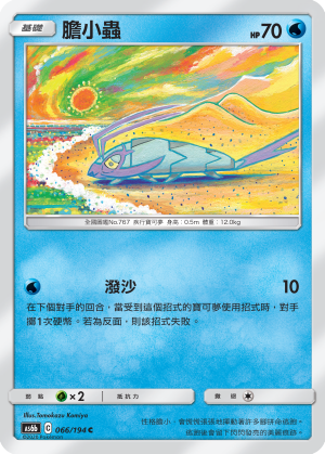 AS6bF 066/194 膽小蟲